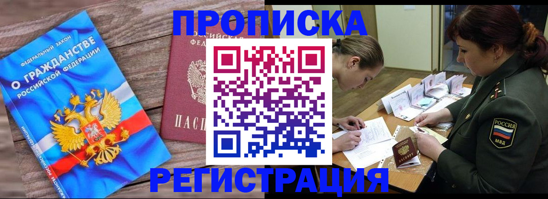 прописка поиск в Назрани