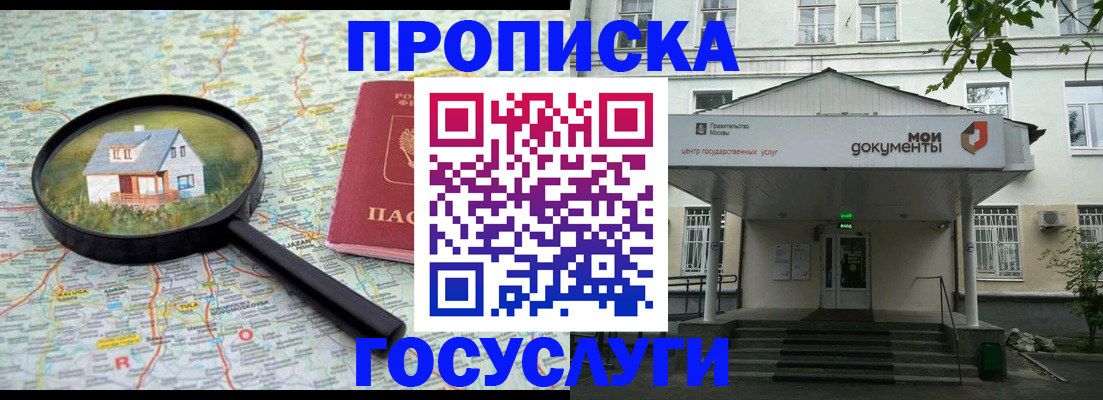 прописка законно в Назрани